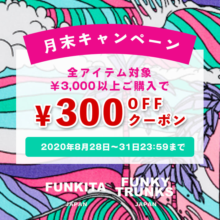 【終了】全アイテム対象!¥3000以上ご購入で¥300オフ