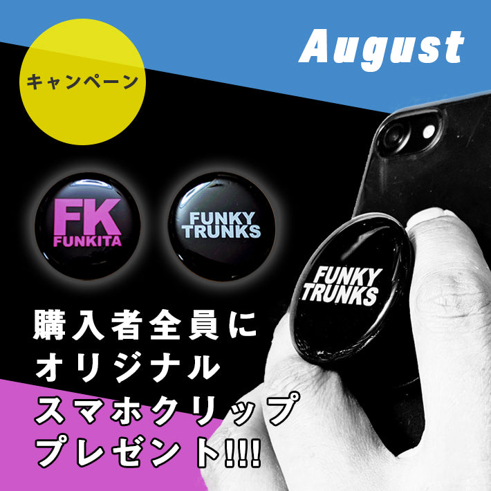 【終了】購入者全員にスマホクリッププレゼント(今月のキャンペーン)