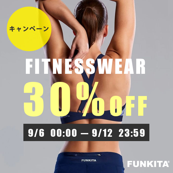 【終了】フィットネスウェア 30%OFFキャンペーン