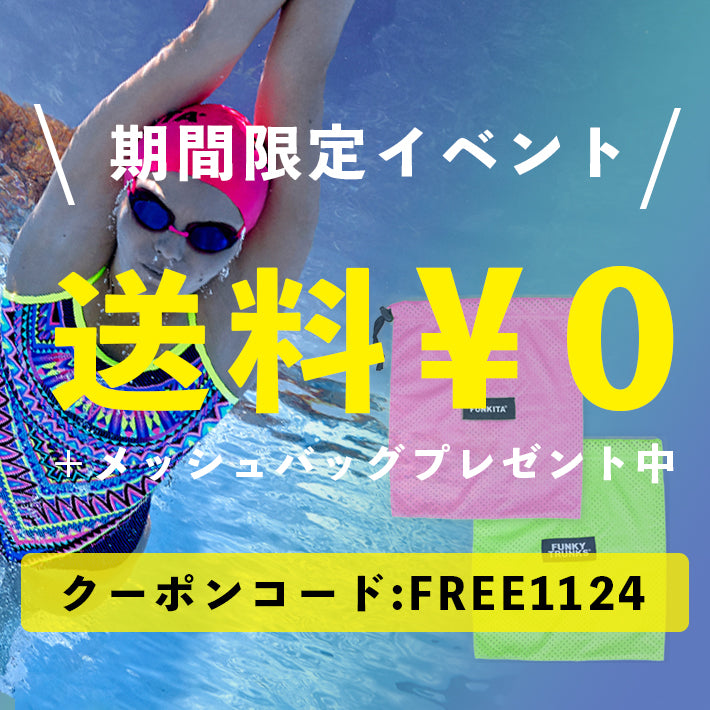 【終了】月末送料無料キャンペーン