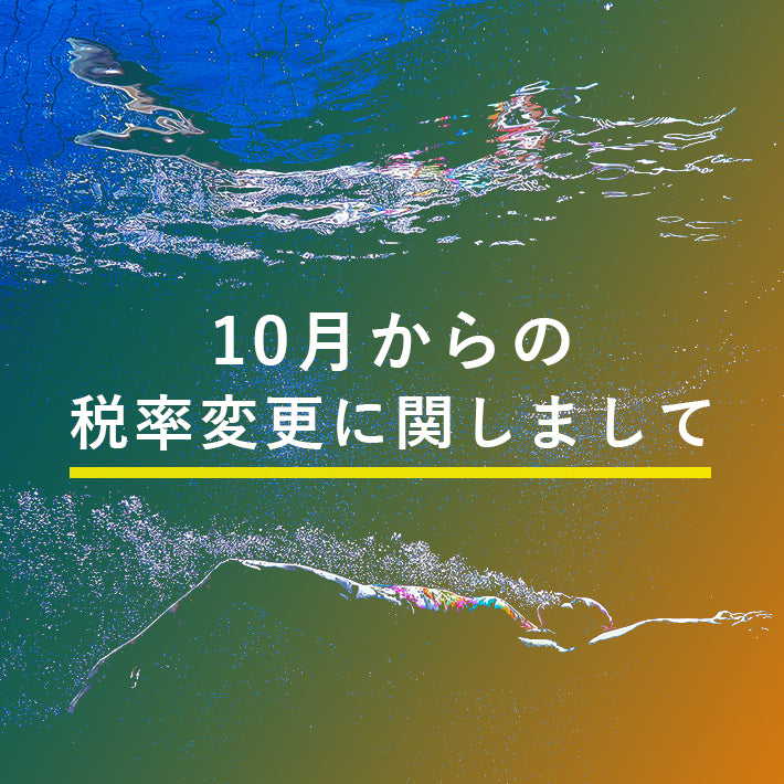 消費税率引上げについて