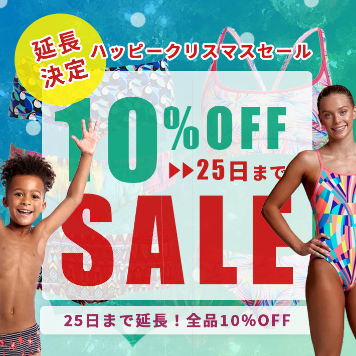 【終了】12月特別企画!!全品10%OFF