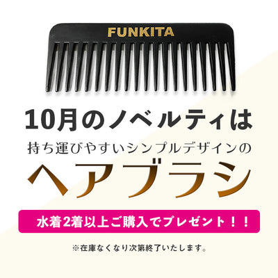 [End] "FUNKITA Hairbrush" will be presented in October! 