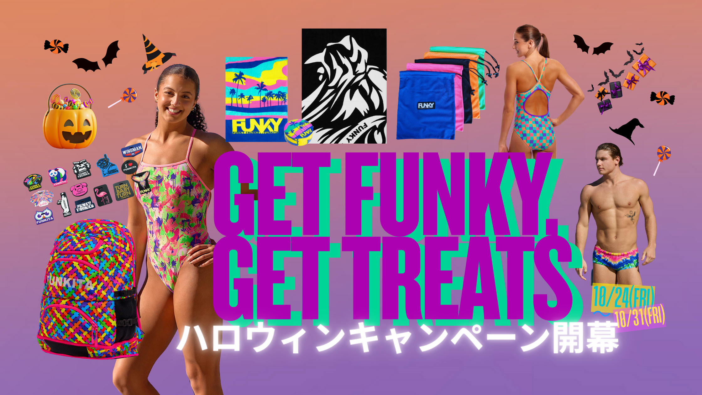 👻今すぐFUNKITAハロウィンの狂宴へ！買えば買うほど【ギフト】が溢れ出すFUNKY-WEEN開幕！