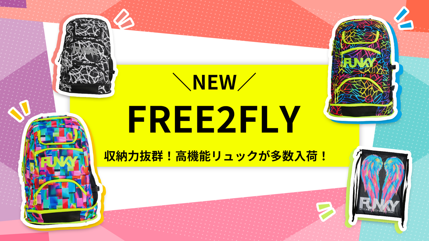 2022 New collection「Free2Fly」商品紹介〜バッグ〜