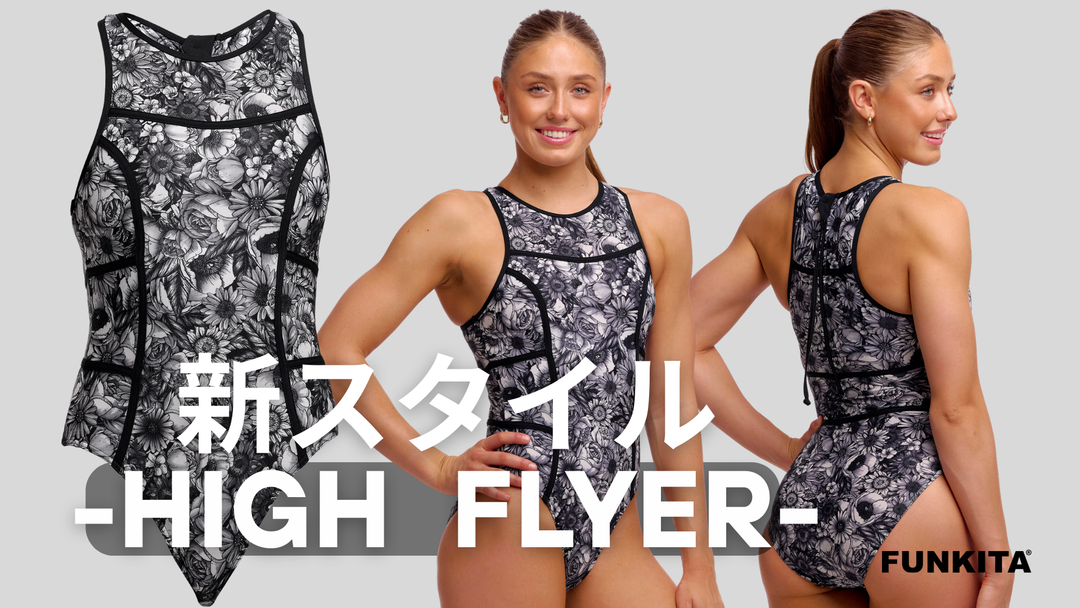 【日本初上陸】FUNKITAの新スタイル「ハイフライヤー」徹底解説！水との一体感を生む、究極の「ハイネック・スタイル」遂に解禁。