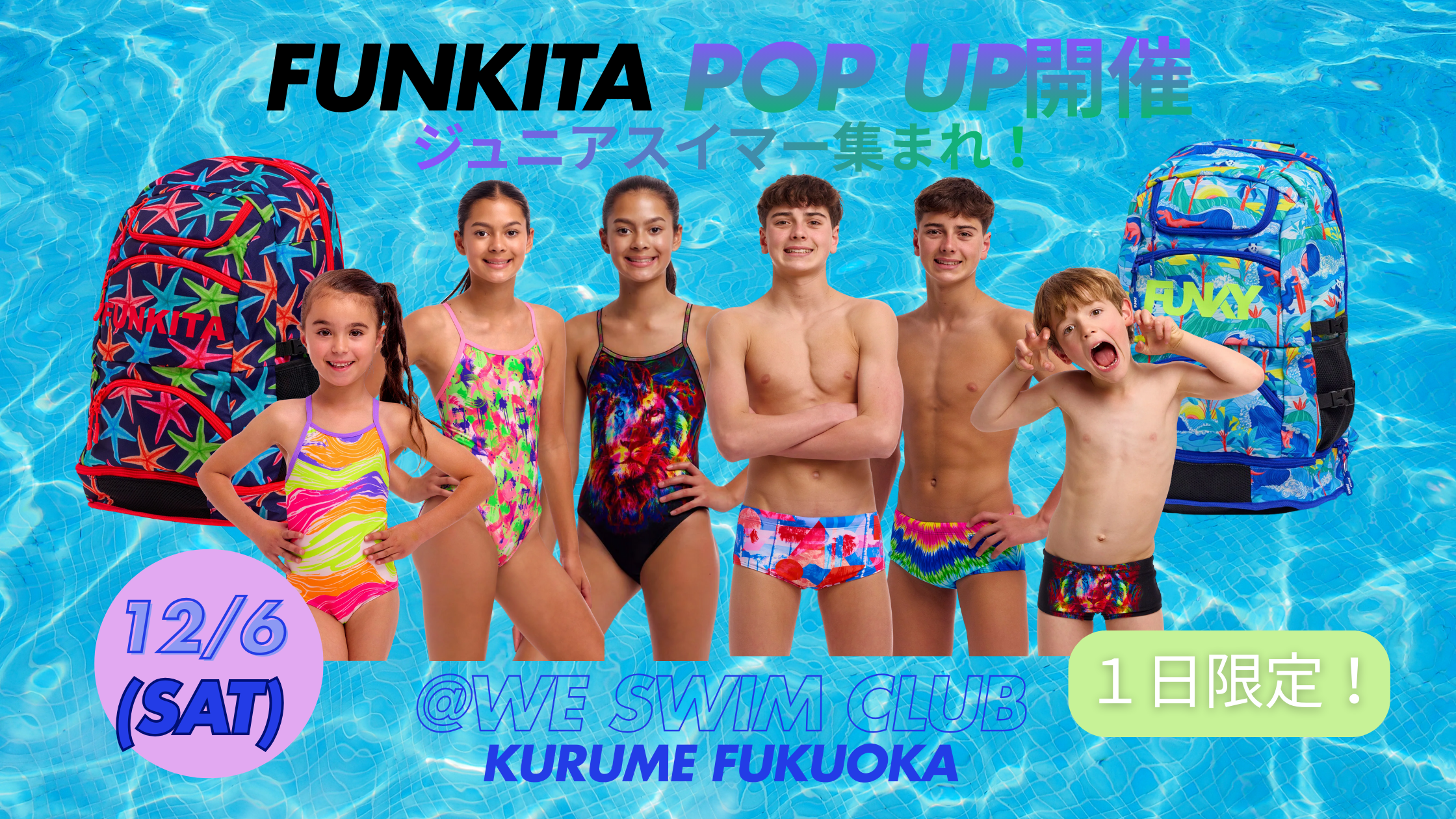 WE SWIM CLUBにFUNKITAがやってくる！12/6(土) 限定POP UP開催！