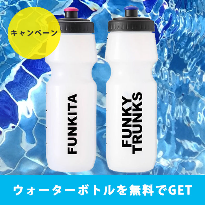 【終了】FUNKITA/FUNKY TRUNKSのウォーターボトルプレゼントキャンペーン