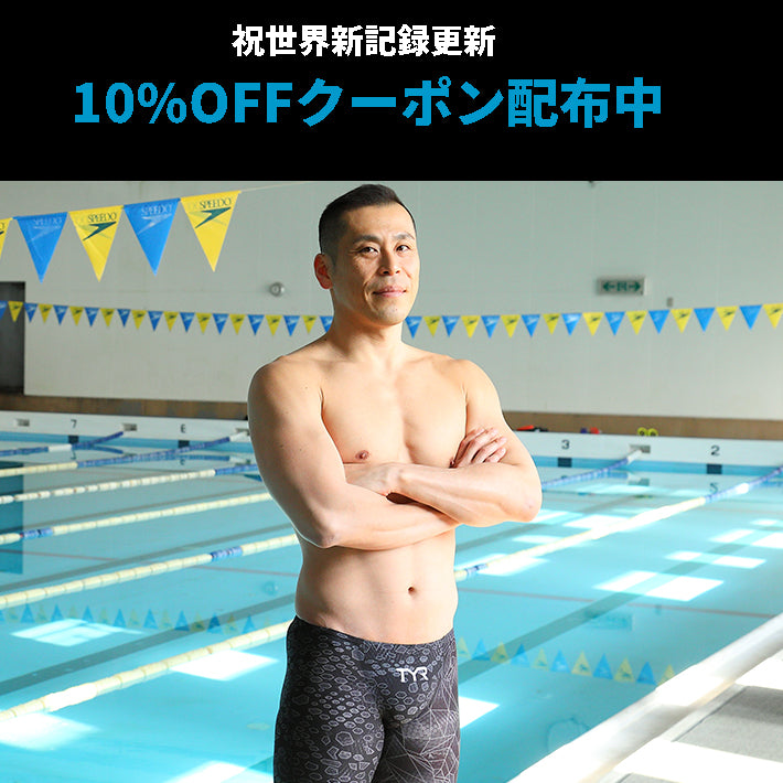 【終了】【期間限定】今井亮介 マスターズ 世界記録更新記念！10％OFFクーポン発行！