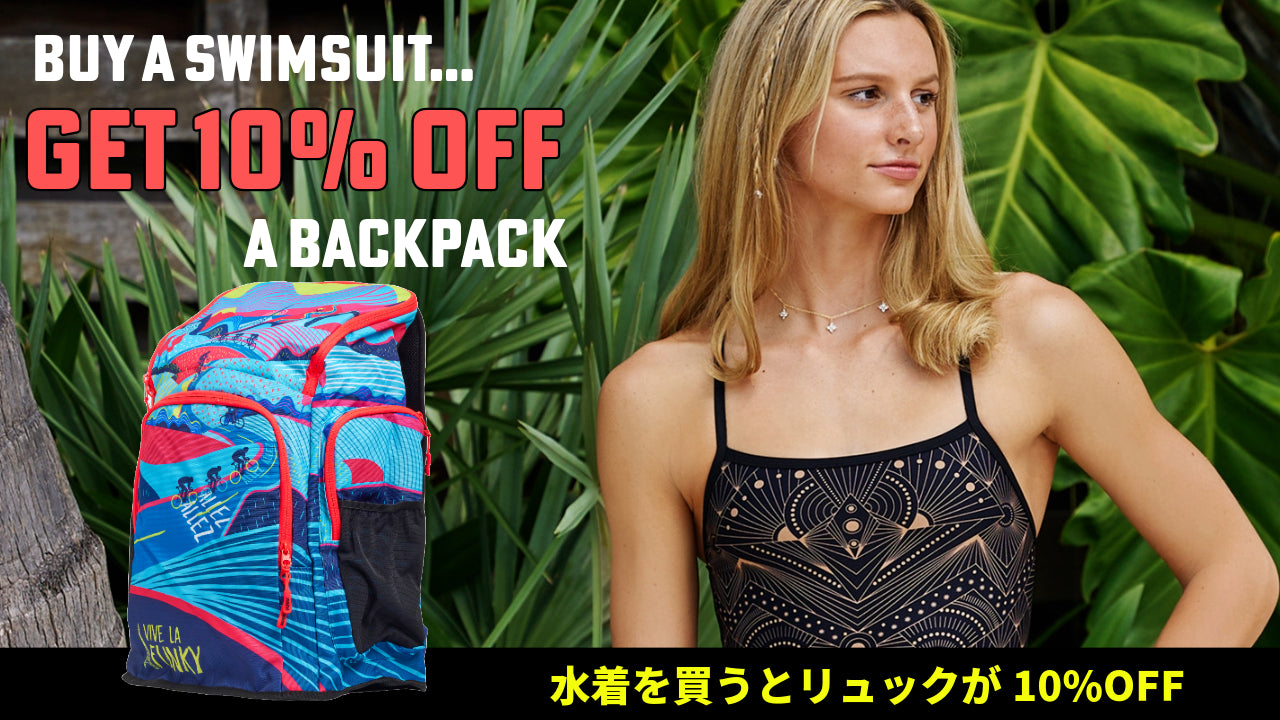 FUNKITAキャンペーンのお知らせ！水着購入でリュックが10%OFF！