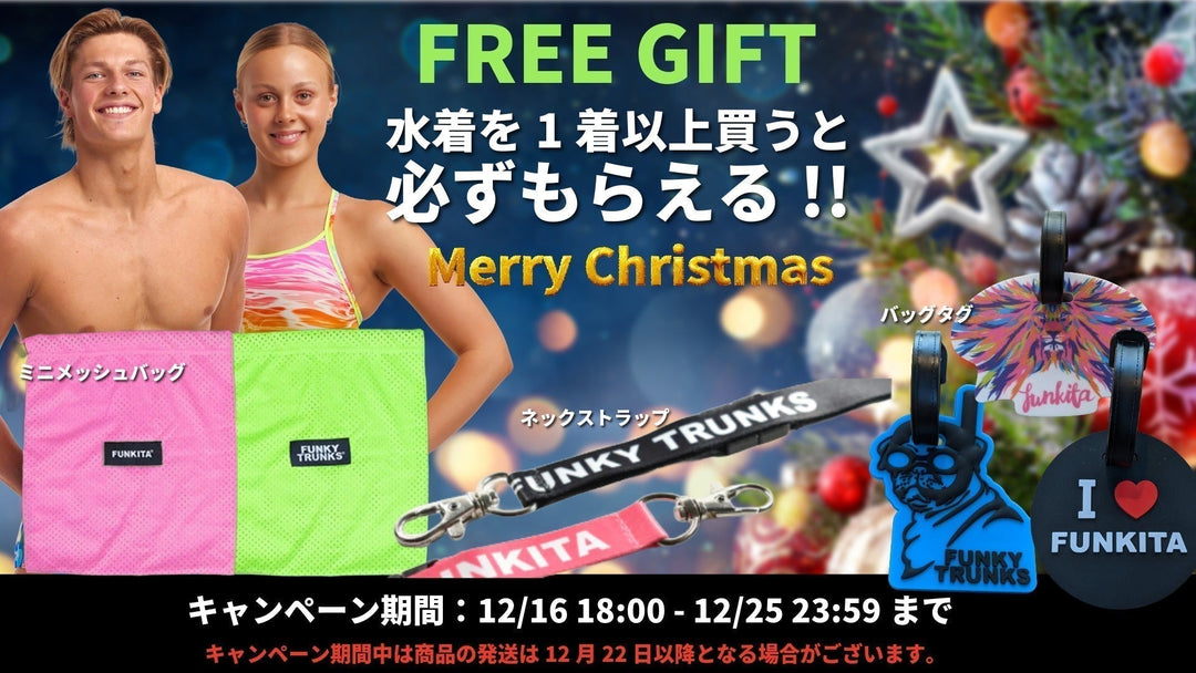 【FUNKYなご褒美】ファンキタサンタが贈る豪華3点セット！水着購入で必ずもらえるXmasギフト！