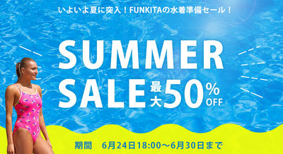 【最大50%OFF】いよいよ夏に突入！FUNKITA水着準備セール開催！