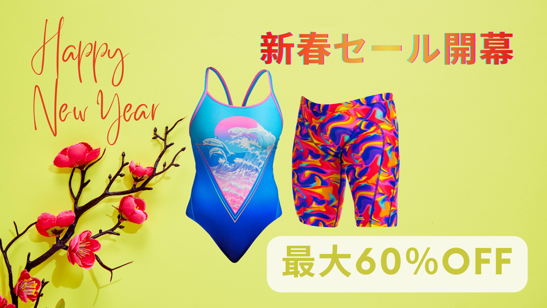 【最大60%OFF】FUNKITA新春SALE2026！