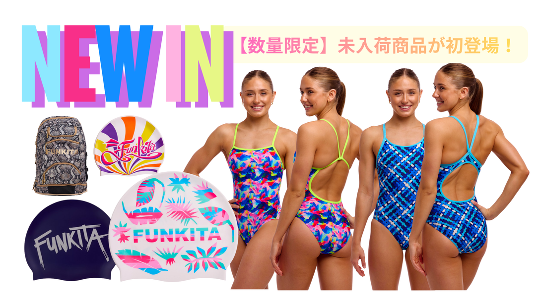 FUNKITA「日本未入荷・激レアアイテム」新発売