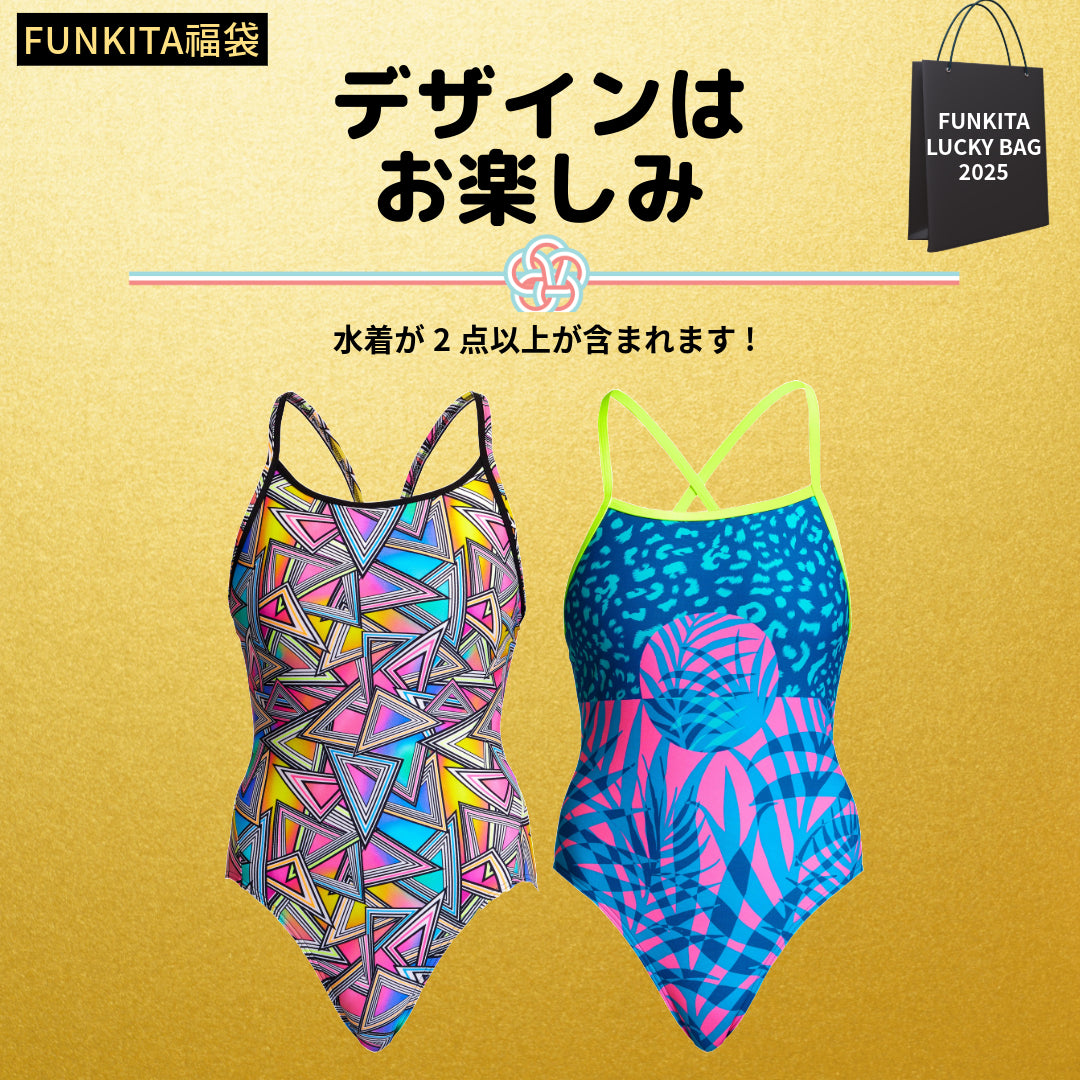 販売終了【数量限定】FUNKY LUCKY BAG 2025 - 新春福袋