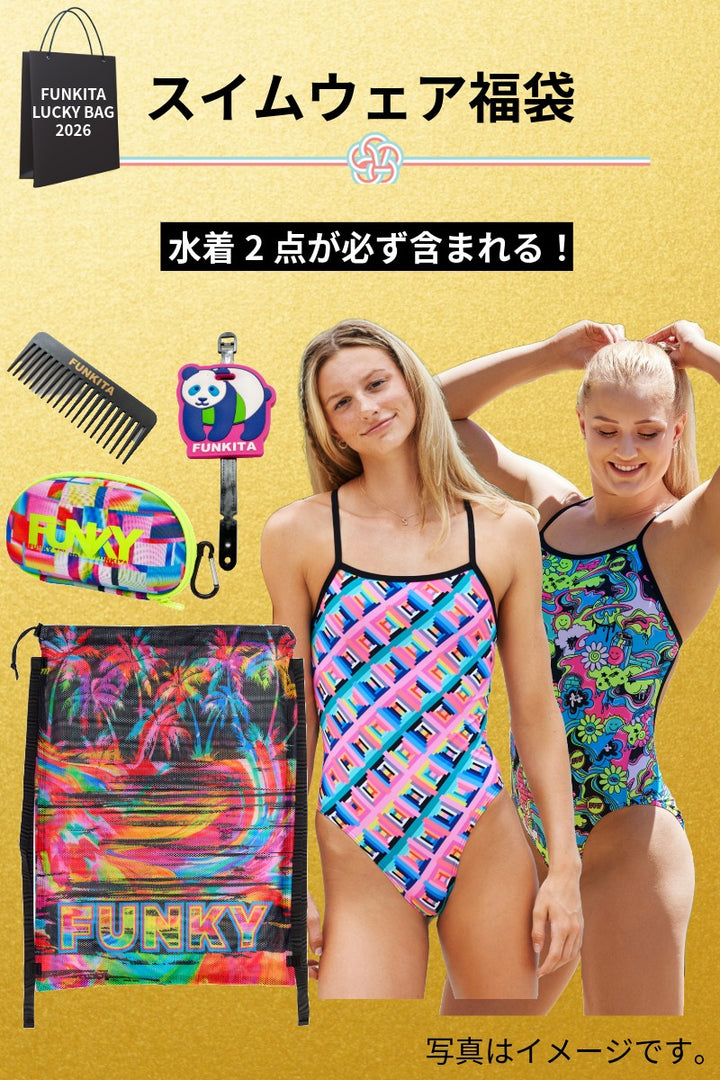 【1月1日0時 販売開始】FUNKY LUCKY BAG 2026 - 新春福袋（水着2着が必ず入る！）