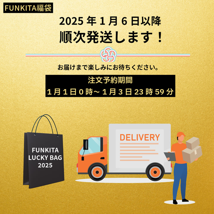 販売終了【数量限定】FUNKY LUCKY BAG 2025 - 新春福袋