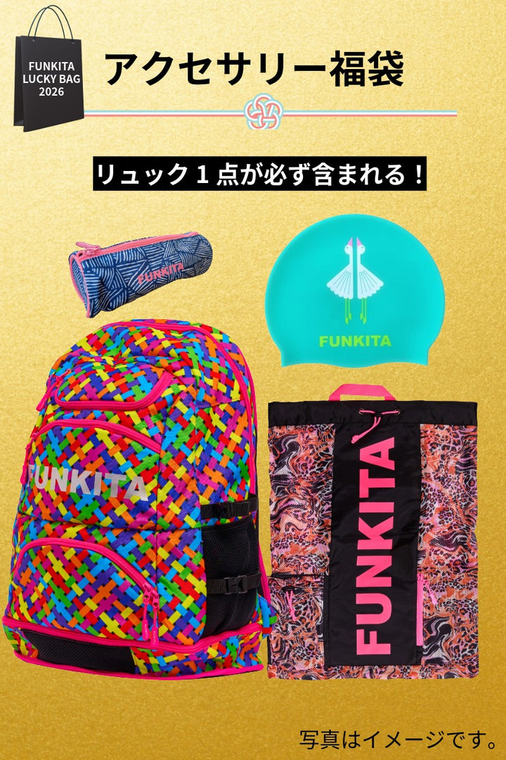 【1月1日0時 販売開始】【限定10セット】2026年 プレミアム・アクセサリー福袋（人気のバックパックが必ず入る！）