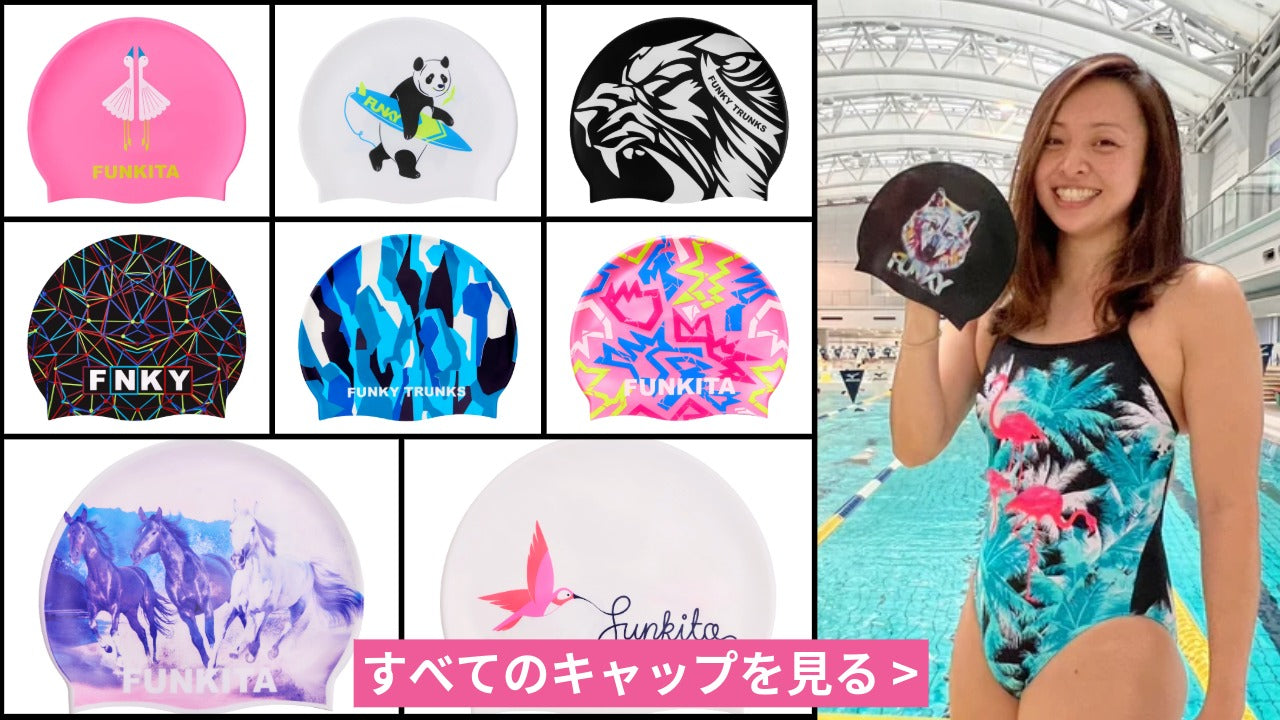 練習用競泳水着はファンキタ｜FUNKITA / FUNKY TRUNKS日本正規