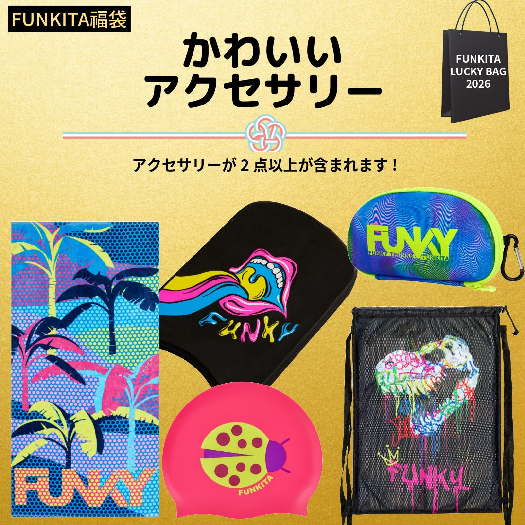 【1月1日0時 販売開始】FUNKY LUCKY BAG 2026 - 新春福袋（水着2着が必ず入る！）