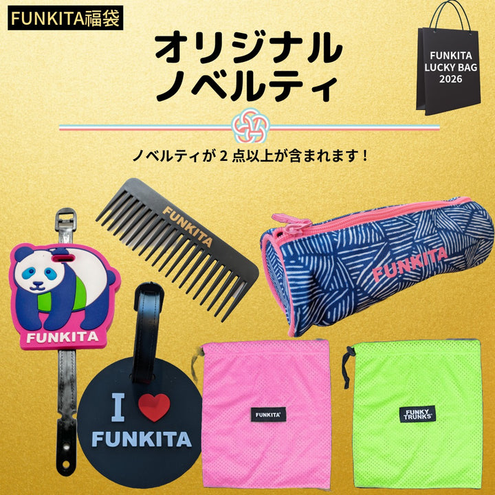 【1月1日0時 販売開始】FUNKY LUCKY BAG 2026 - 新春福袋（水着2着が必ず入る！）