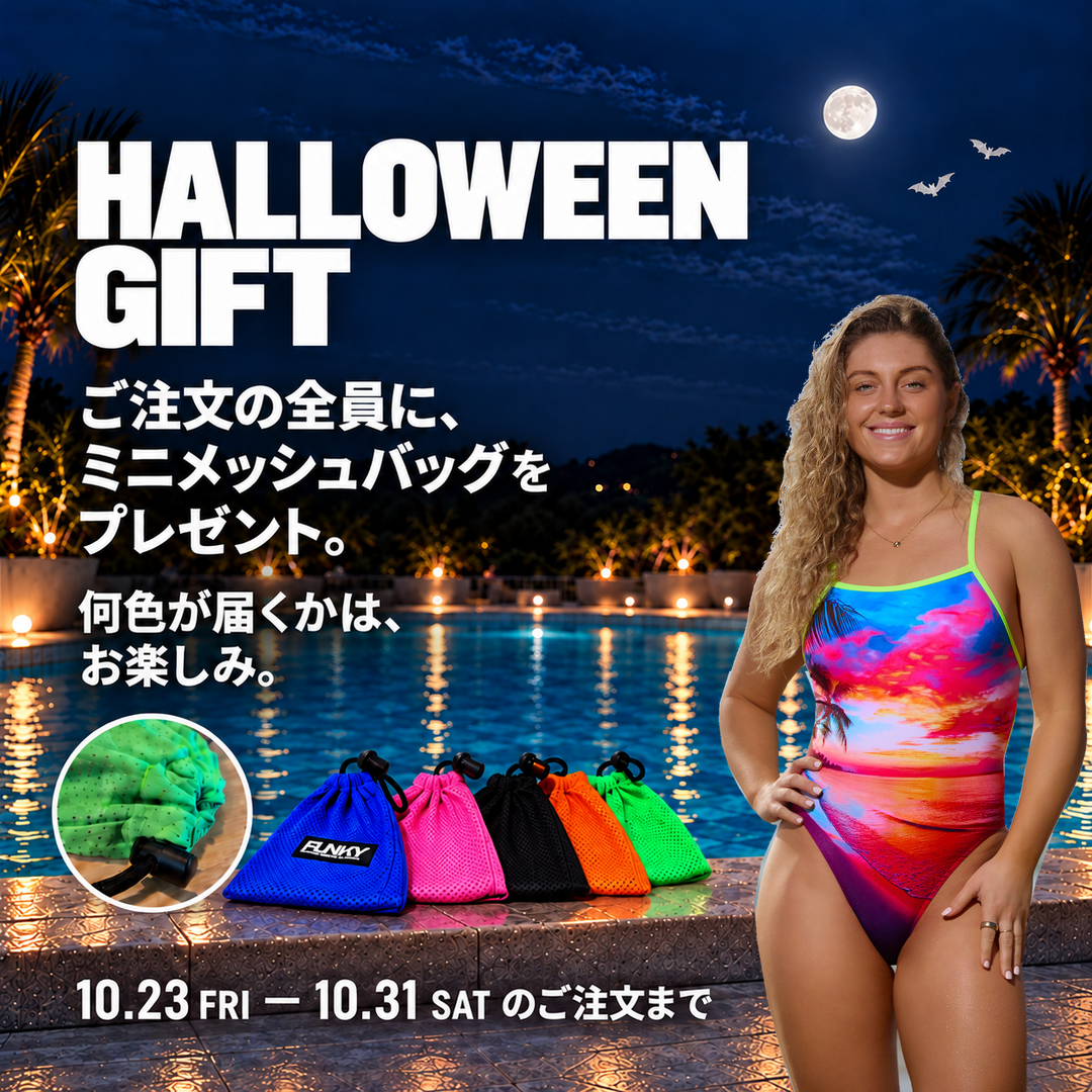 HALLOWEEN GIFT ご注文の全員に、ミニメッシュバッグをプレゼント。何色が届くかはお楽しみ。10/23〜10/31のご注文まで