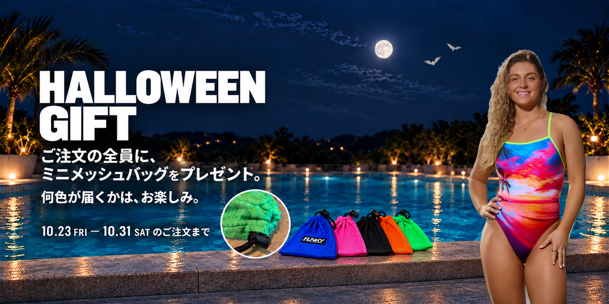 HALLOWEEN GIFT ご注文の全員に、ミニメッシュバッグをプレゼント。何色が届くかはお楽しみ。10/23〜10/31のご注文まで