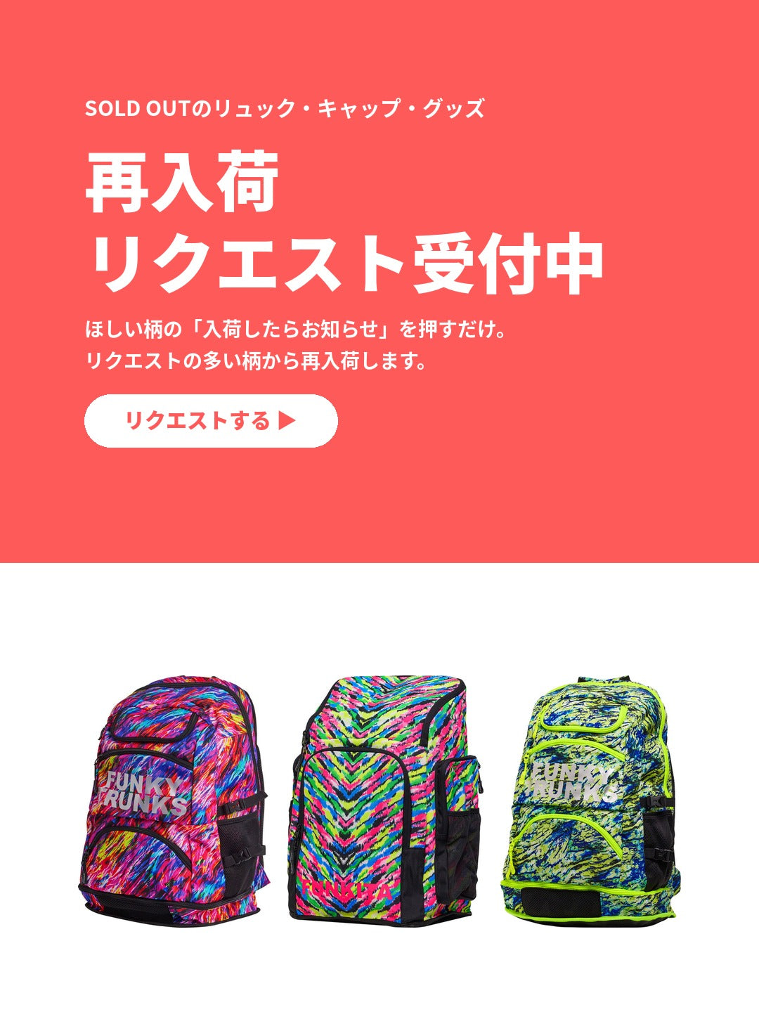 練習用競泳水着はファンキタ｜FUNKITA / FUNKY TRUNKS日本正規販売代理